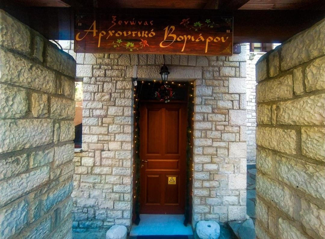 Hotel Αρχοντικό Βογιάρου Kalarítai Exteriér fotografie
